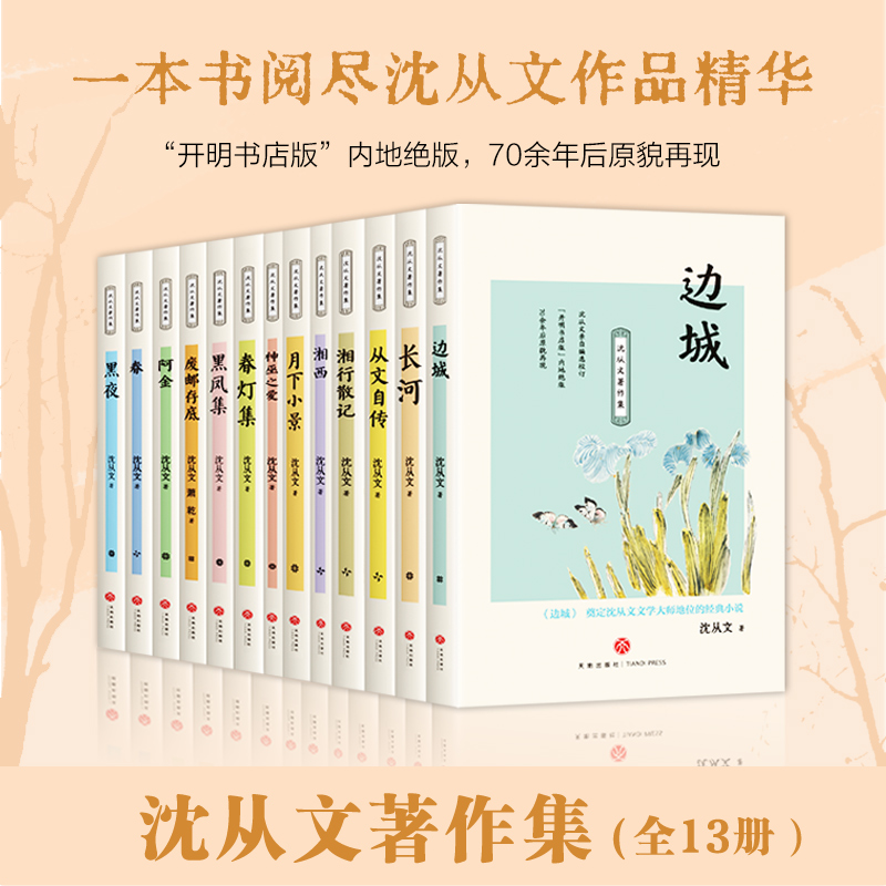 沈从文著作集（全13册）