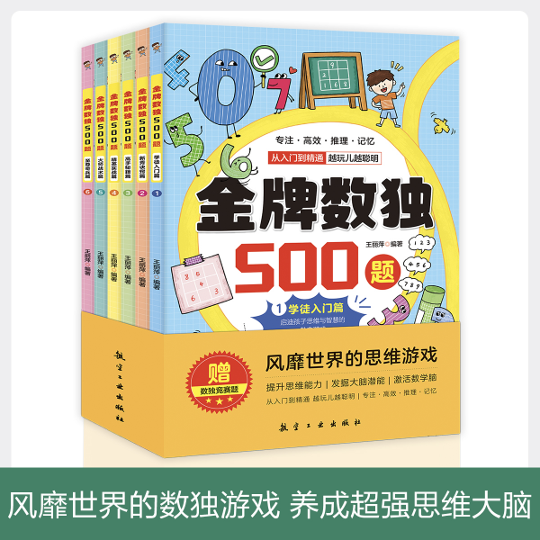 金牌数读500题（全六册）