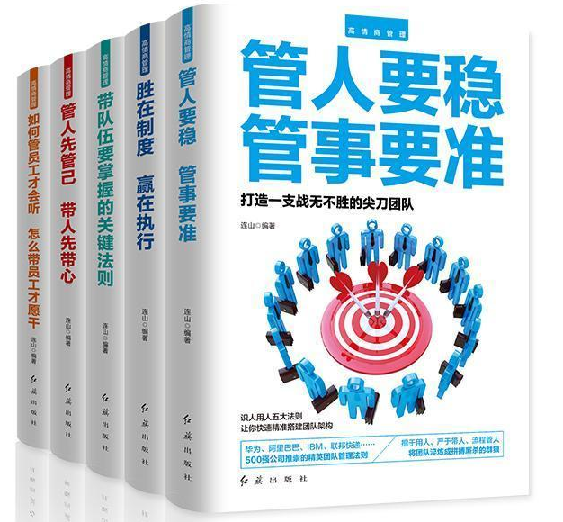 高情商管理（全五册）