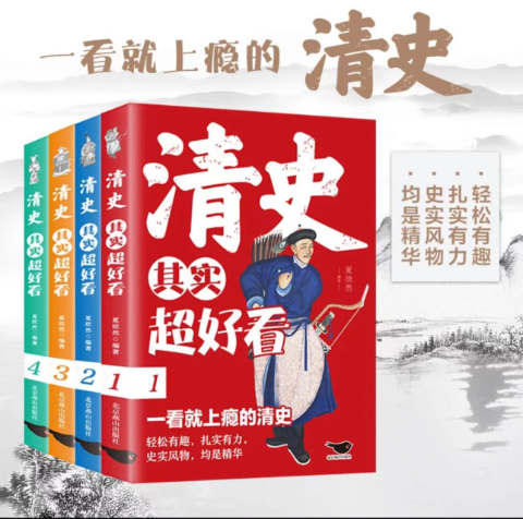 清史其实超好看（全四册）