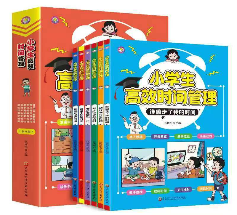 小学生高效时间管理（全彩图版六册）