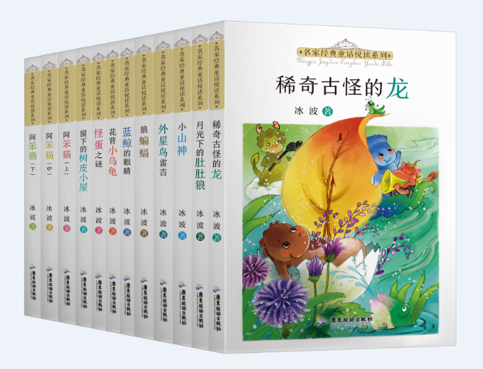 冰波《名家经典童话悦读系列》（全12册）