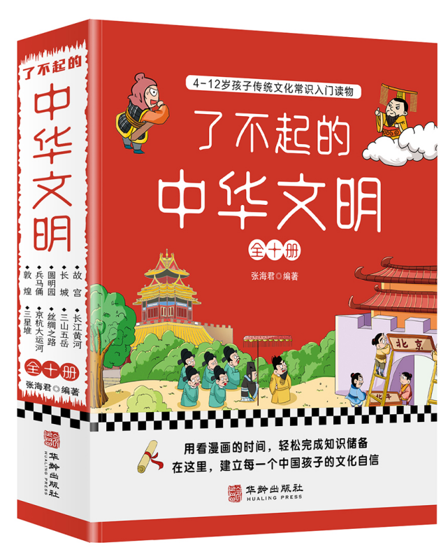 了不起中华文明（彩色套装全十册）