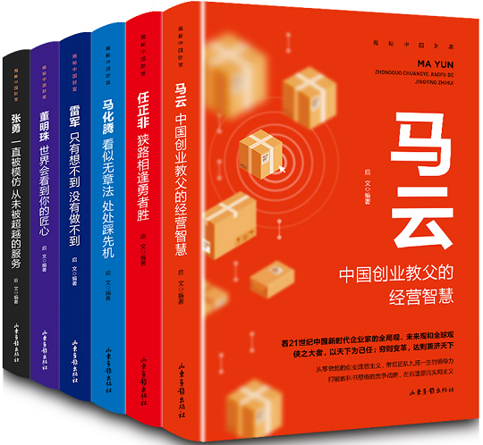 解密中国财富（全6册）马云；任正非；雷军；马化腾；董明珠；张勇