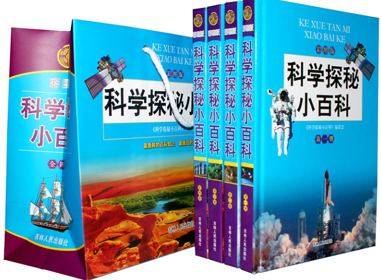 科学探索小百科（精装彩图版全四册）