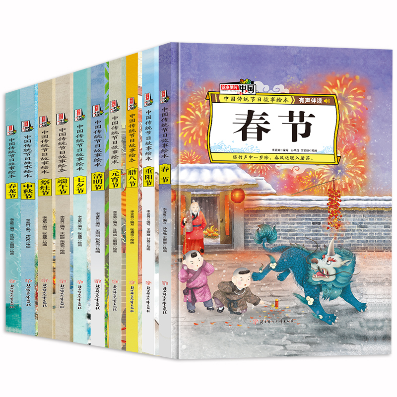 中国传统节日故事绘本（全10册）