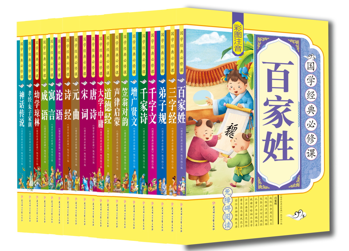 国学经典必修课系列(全20册)