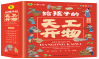 给孩子的天工开物（全6册）