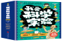 我爱科学实验（全6册）