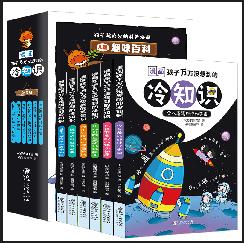 儿童趣味百科冷知识