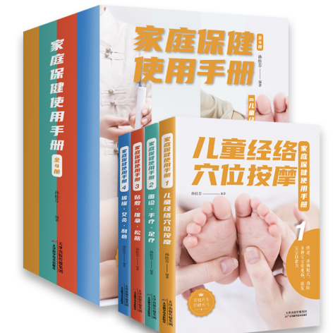 家庭保健手册（全四册）
