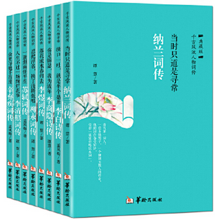 千古风流人物诗词套装（全八册）