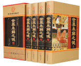世界未解之谜（精装全四册）