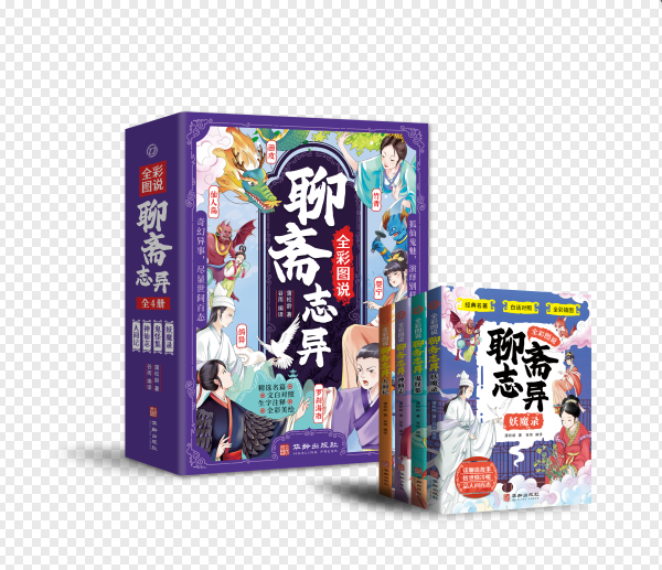 全彩图说聊斋志异（全四册）