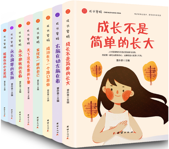 成长密码