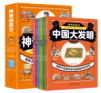 神奇的创造力（全六册）