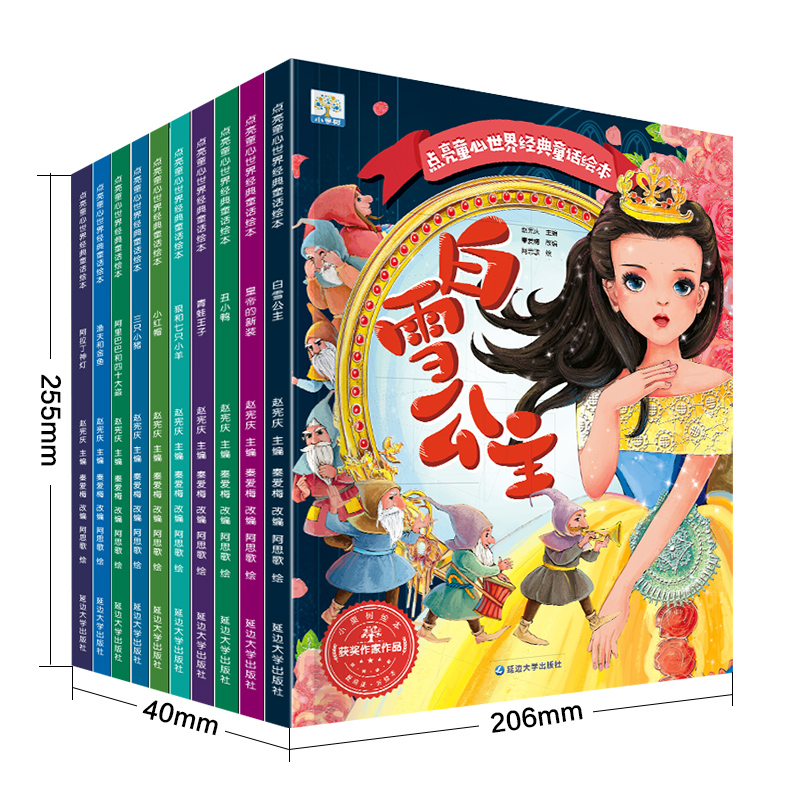 小果树点亮童心世界经典童话绘本（10本塑封）