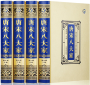 唐宋八大家(全四卷)