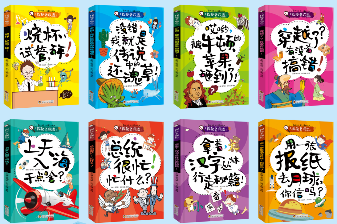 探秘者联盟（全八册）