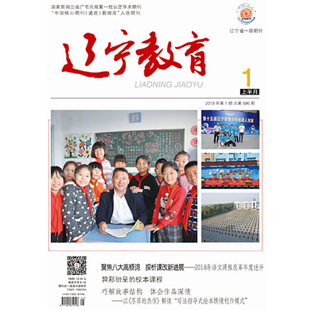 辽宁教育上半月（教研版）