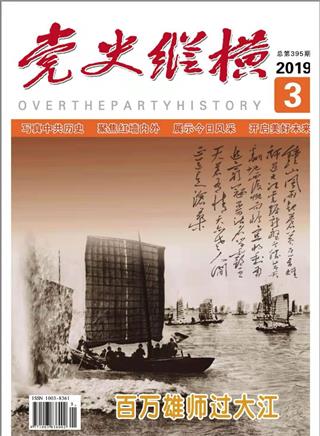 党史纵横
