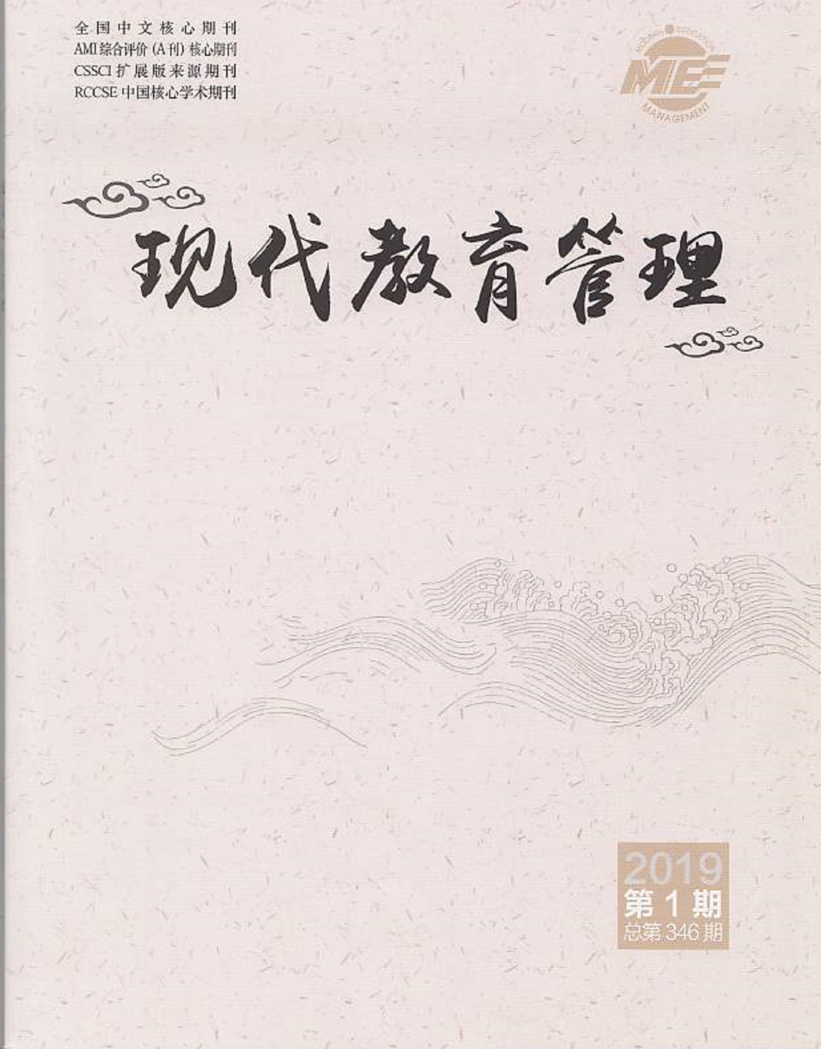 现代教育管理
