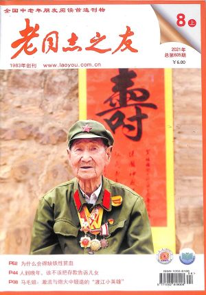 老同志之友大字版（上半月）