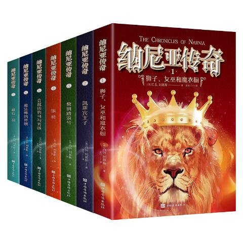 魔幻冒险小说外国经典国际大奖文学-纳尼亚传奇（全七册）