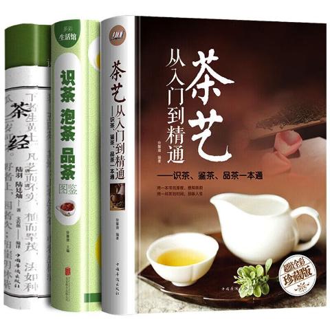 茶文化百科-茶艺从入门到精通：识茶、鉴茶、品茶（3册）