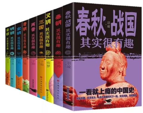 历史其实很有趣-一看就上瘾的中国史（9册）