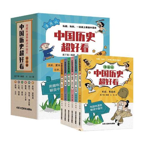 漫画版-中国历史超好看（全六册）