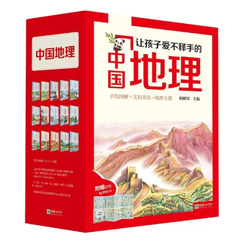 让孩子爱不释手的中国地理（全15册）