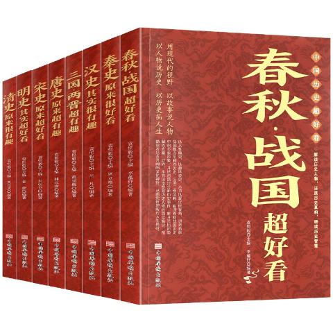 中国历史超好看（全八册）