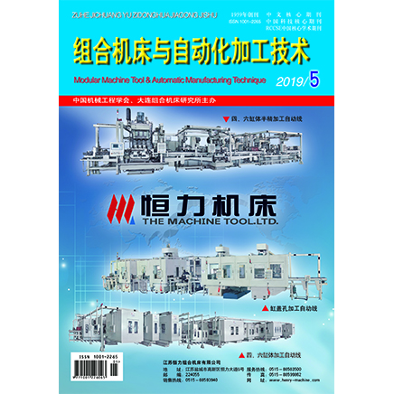 组合机床与自动化加工技术