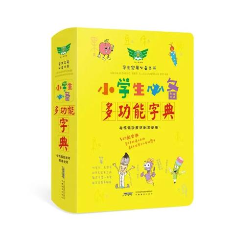 多功能学生字典