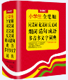 小学生全笔顺同义反义近义组词造句词典