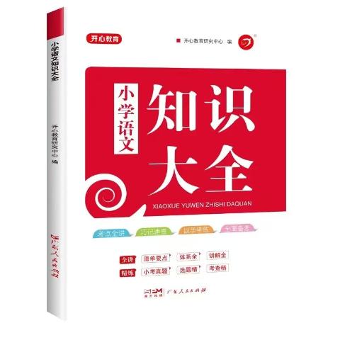 小学语文知识大全