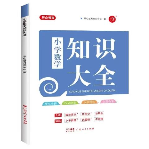 小学数学知识大全