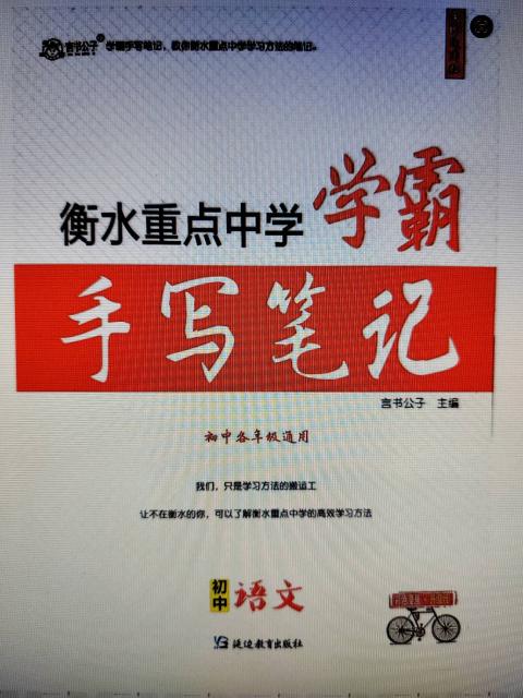 学霸手写笔记初中语文