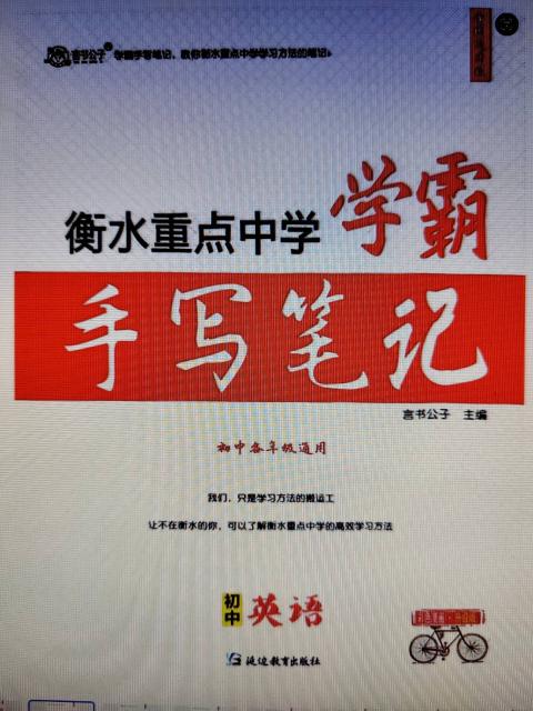学霸手写笔记初中英语