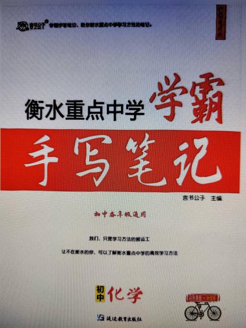 学霸手写笔记初中化学