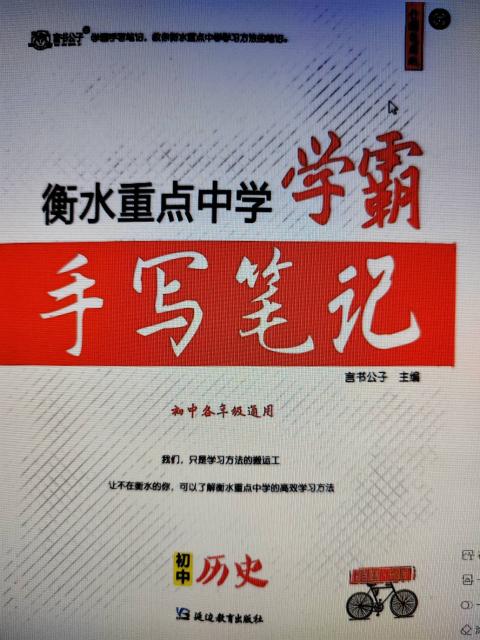 学霸手写笔记初中历史