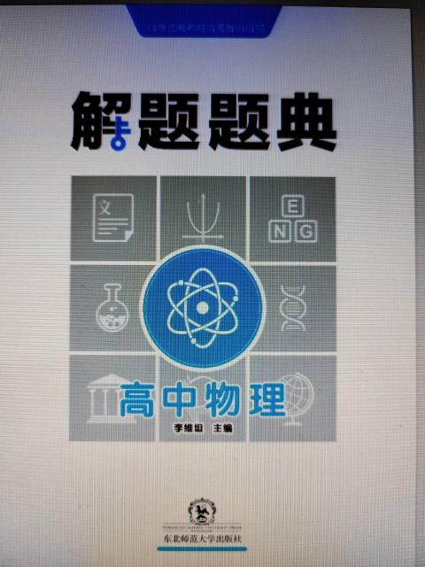 高中物理解题题典