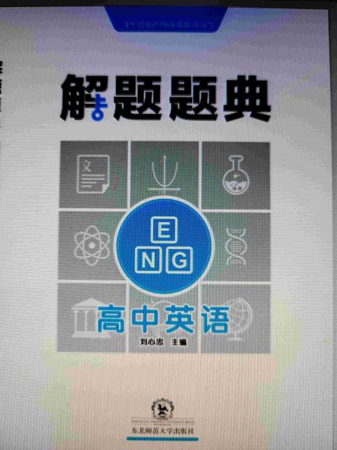 高中英语解题题典