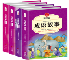成语故事（全四册）