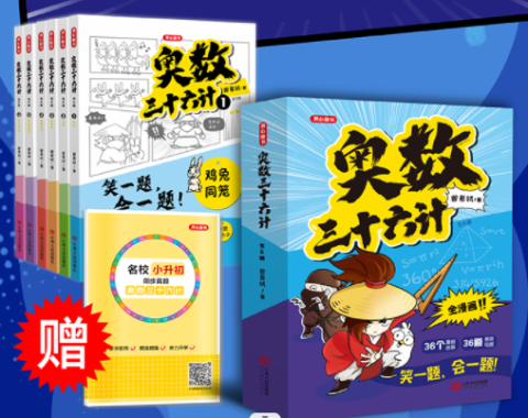 奥数三十六计（套装全6册）