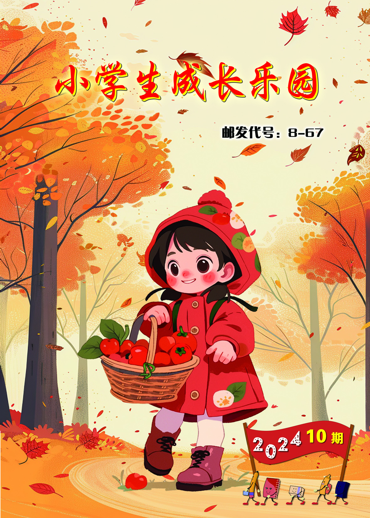 小学生成长乐园