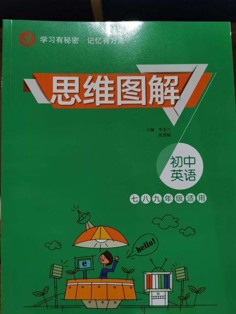 思维图解初中英语
