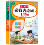 小学必背古诗词129首