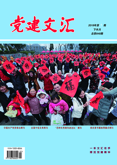 党建文汇（下半月）